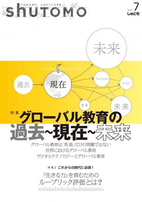 shuTOMO 第2号(2021年7月4日発行)