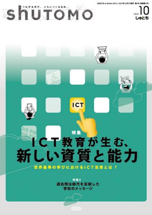 shuTOMO 第4号(2021年10月3日発行)