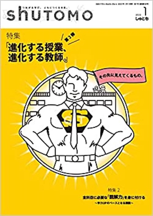 shuTOMO 第7号(2022年1月9日発行)