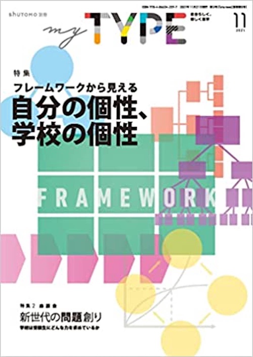 my TYPE！ 第3号(2021年11月21日発行)