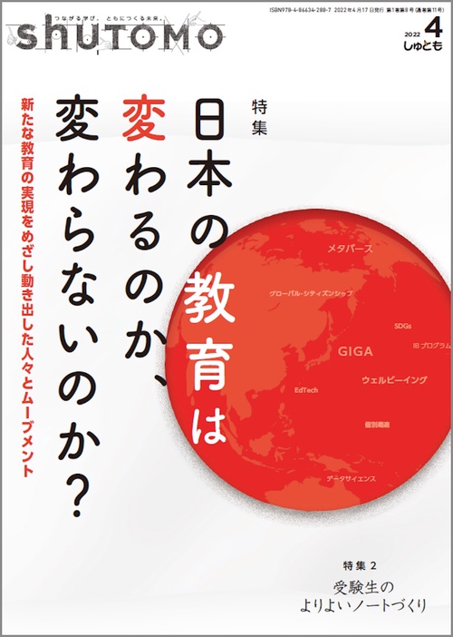 shuTOMO 第8号(2022年4月17日発行)