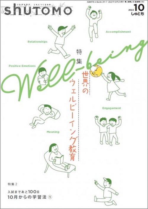 shuTOMO 第11号(2022年10月2日発行)