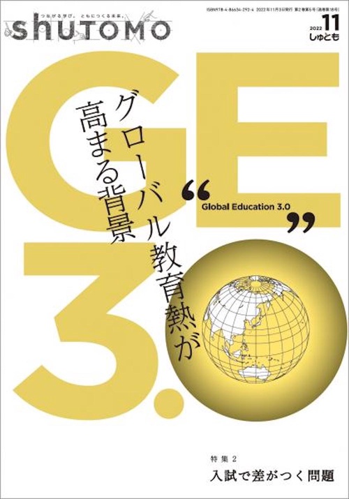 shuTOMO 第12号(2022年11月3日発行)