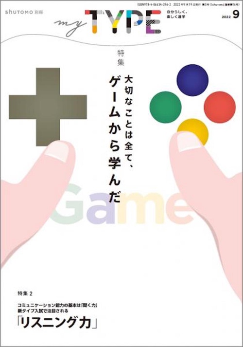 my TYPE！ 第5号(2022年9月19日発行)
