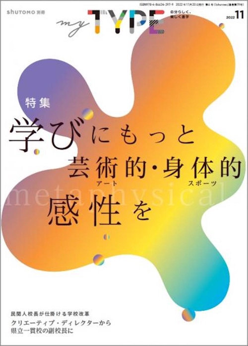 my TYPE！ 第6号(2022年11月20日発行)