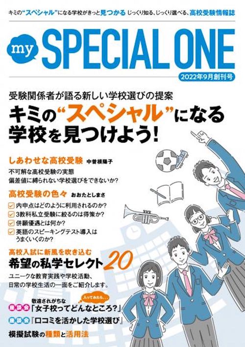 my SPECIAL ONE　9月号