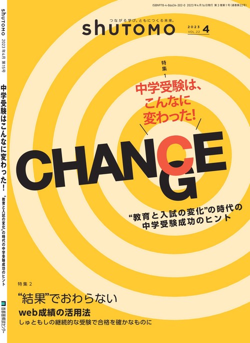 shuTOMO 第15号(2023年4月16日発行)
