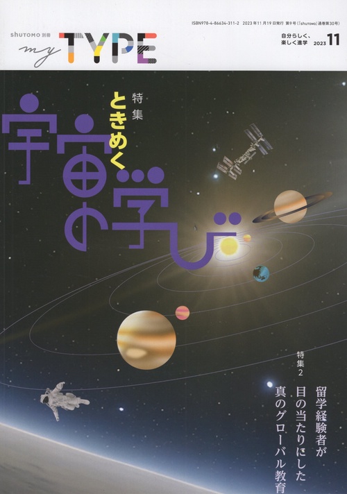 my TYPE！ 第9号(2023年11月19日発行)