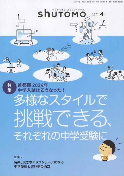 shuTOMO第22号(2024年4月14日発行)