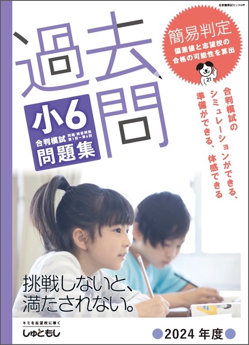 過去問 小6合判模試 問題集 (2024年度版) – 丸善ジュンク堂書店ネット