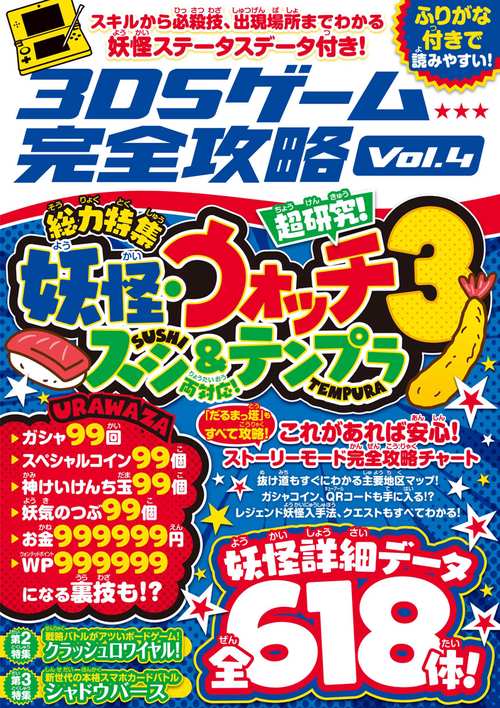 3DSゲーム完全攻略 Vol.4