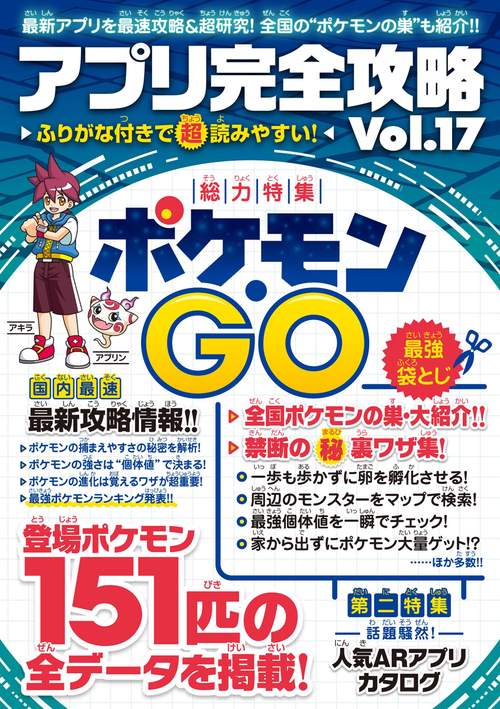 アプリ完全攻略 Vol.17