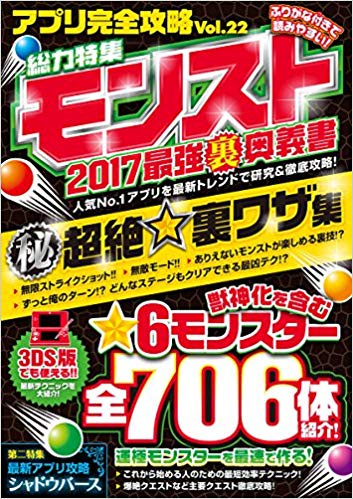 アプリ完全攻略 Vol.22