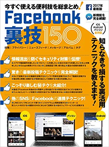 Facebook裏技150