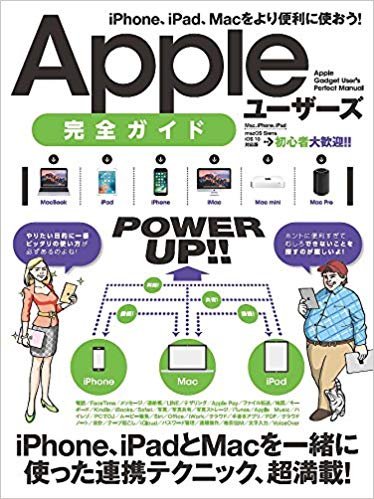 Appleユーザーズ完全ガイド