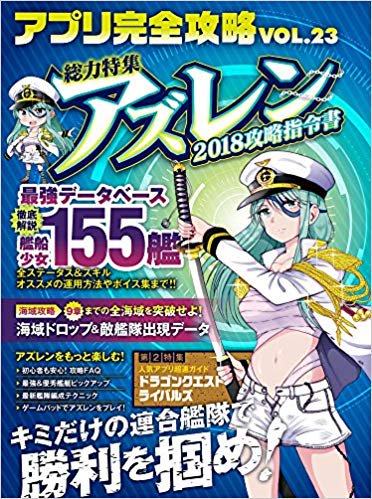 アプリ完全攻略 VOL.23