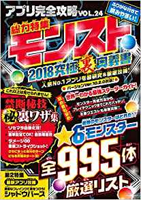 アプリ完全攻略 VOL.24