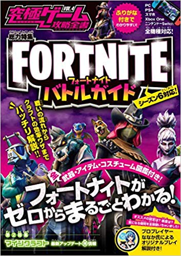 究極ゲーム攻略全書 VOL.4