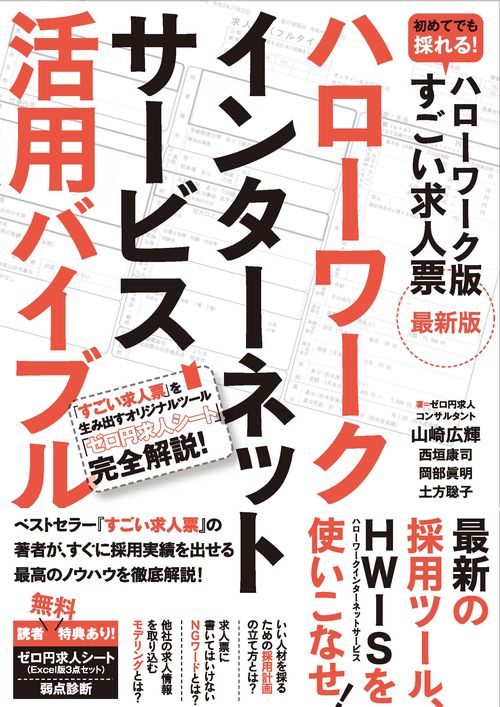 ハローワークインターネットサービス活用バイブル