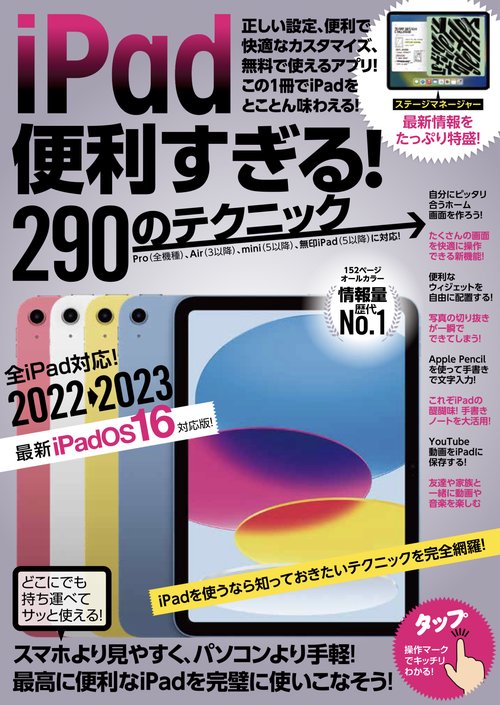 iPad便利すぎる！290のテクニック