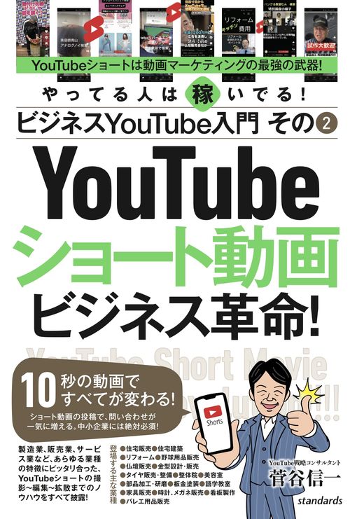 ビジネスYouTube入門その2ショート動画ビジネス革命！