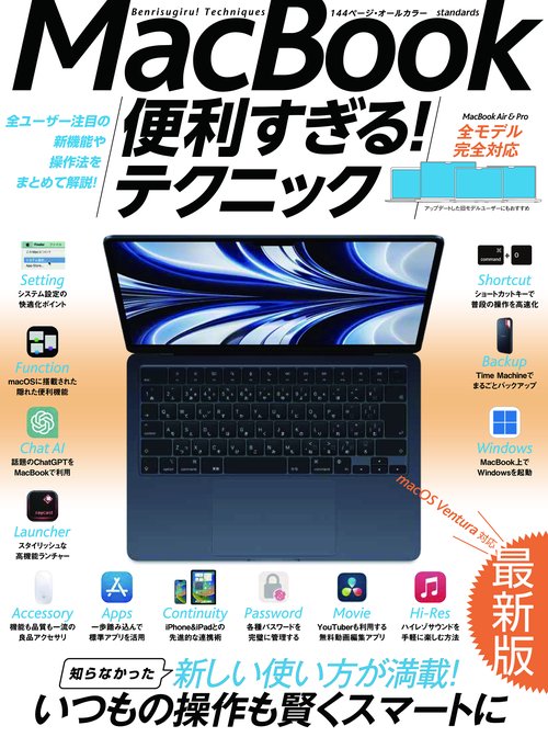 MacBook便利すぎる！テクニック