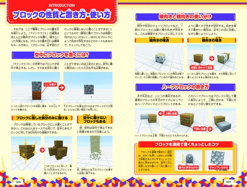 マインクラフト3分建築レシピ インテリア・庭づくり・レッドストーンで動く!乗り物 ぜんぶ3分以内で作れるカンタンで楽しい建築物がいっぱい!【 マイクラ全機種版対応! 】