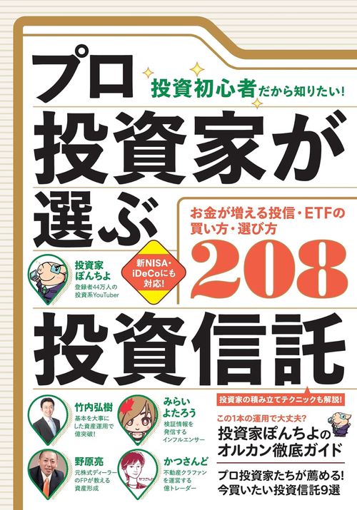 初心者ならNISAとiDeCoでお金を増やしなさい！