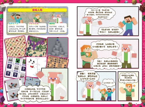 頭が良くなる! マインクラフト 脳トレパズル　楽しく遊んで脳を育てる!