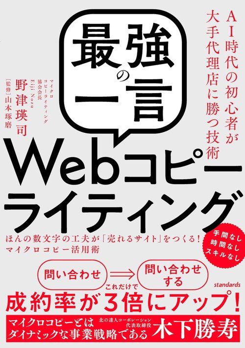 最強の一言Ｗｅｂコピーライティング