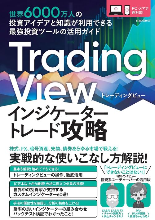 tradingview活用ガイド