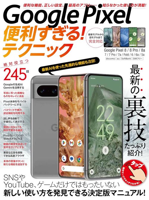 Google Pixel便利すぎる！テクニック