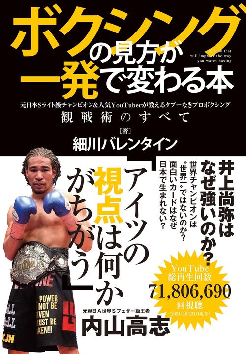 ボクシングの見方が一発で変わる本