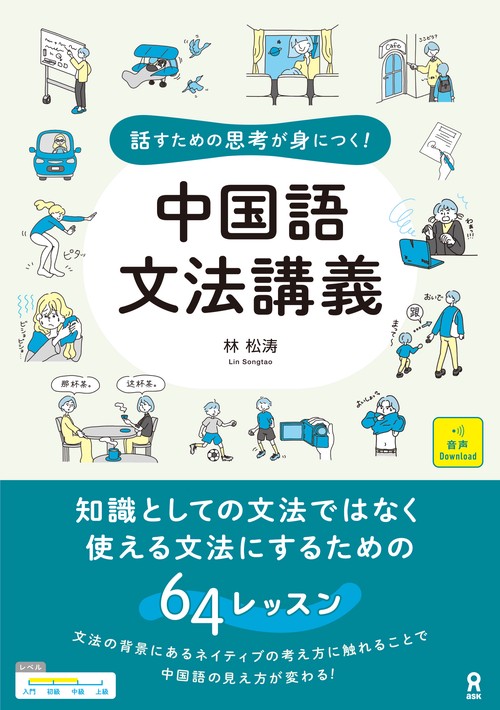 中国語文法講義