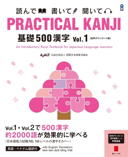 基礎500漢字 1