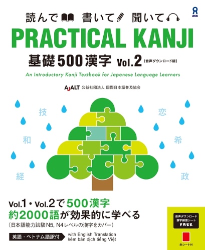 基礎500漢字 2