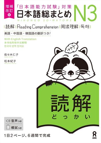 日本語総まとめ N3 読解