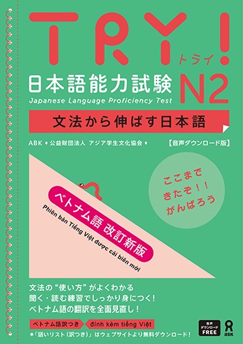 TRY!日本語能力試験N2 ベトナム語