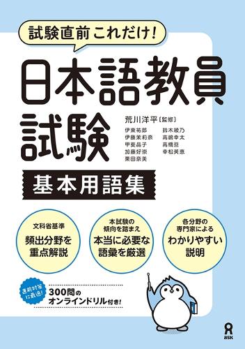 日本語教員試験 基本用語集