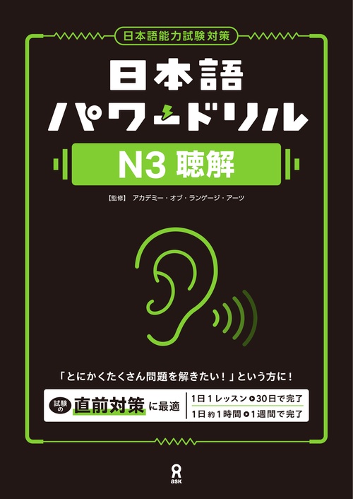 [音声DL] 日本語パワードリル [N3 聴解]