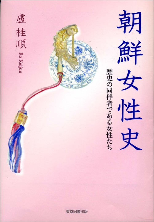 朝鮮女性史