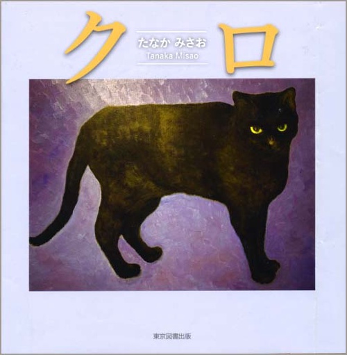 クロ