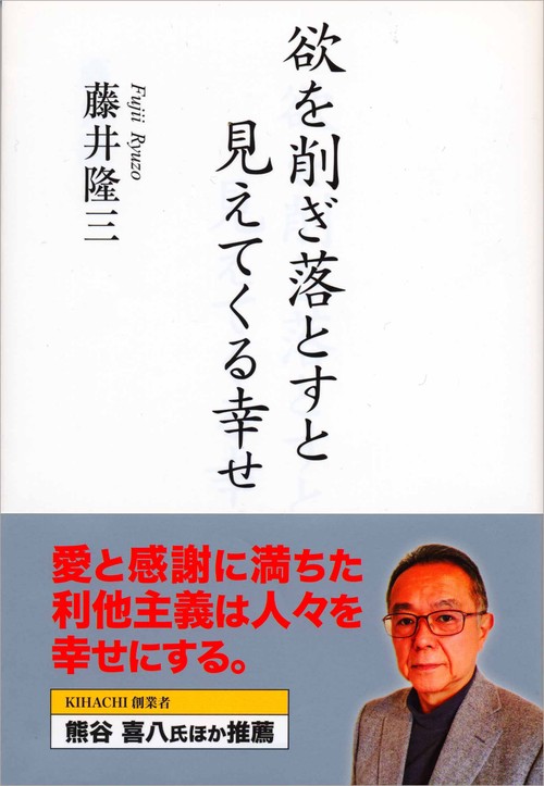 欲を削ぎ落とすと見えてくる幸せ