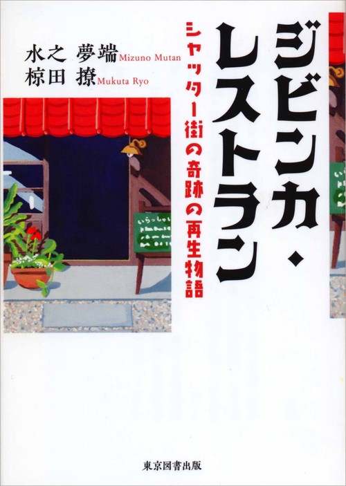 ジビンカ・レストラン