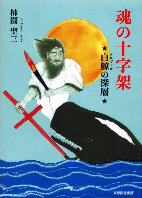 魂の十字架