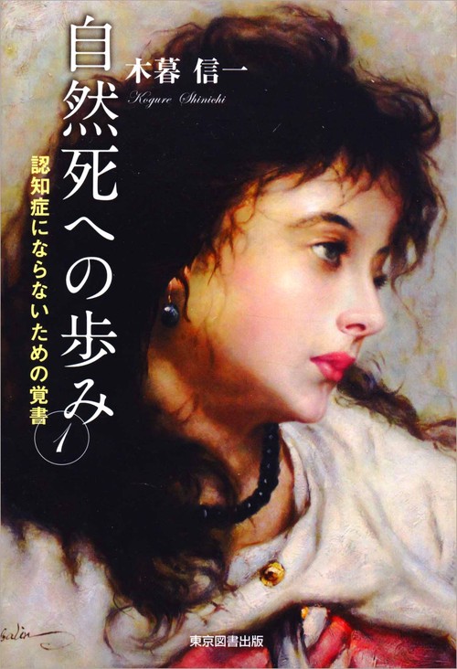 自然死への歩み①