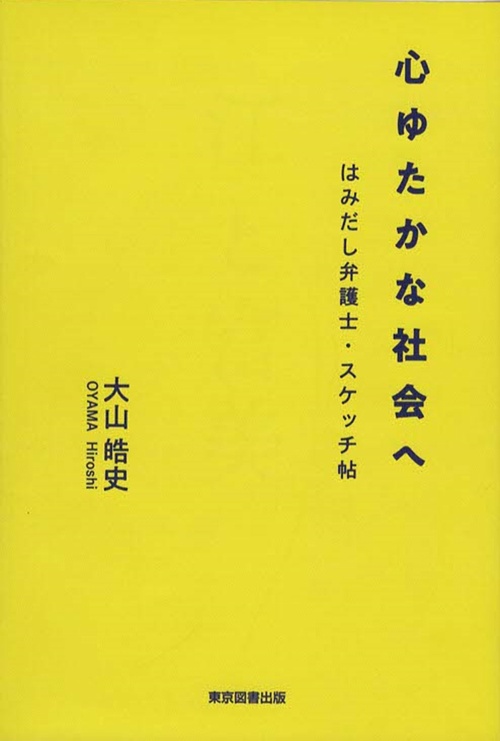 心ゆたかな社会へ　