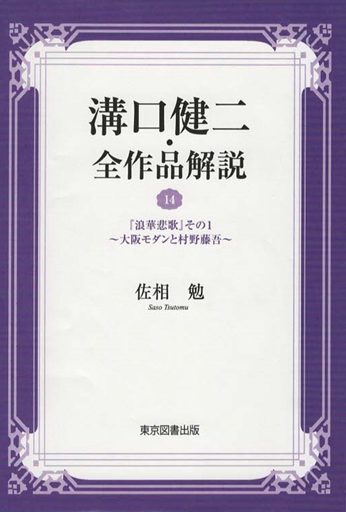 溝口健二・全作品解説　14　　