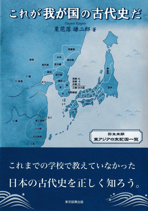 これが我が国の古代史だ
