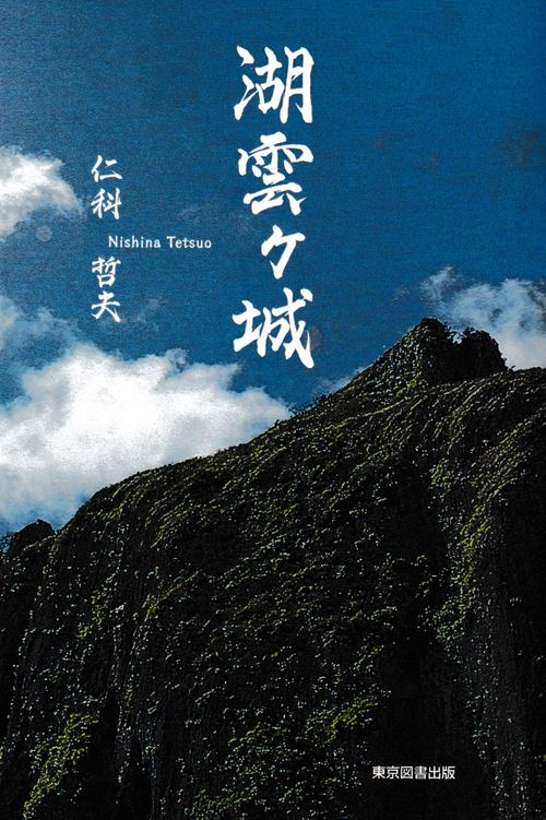 湖雲ヶ城